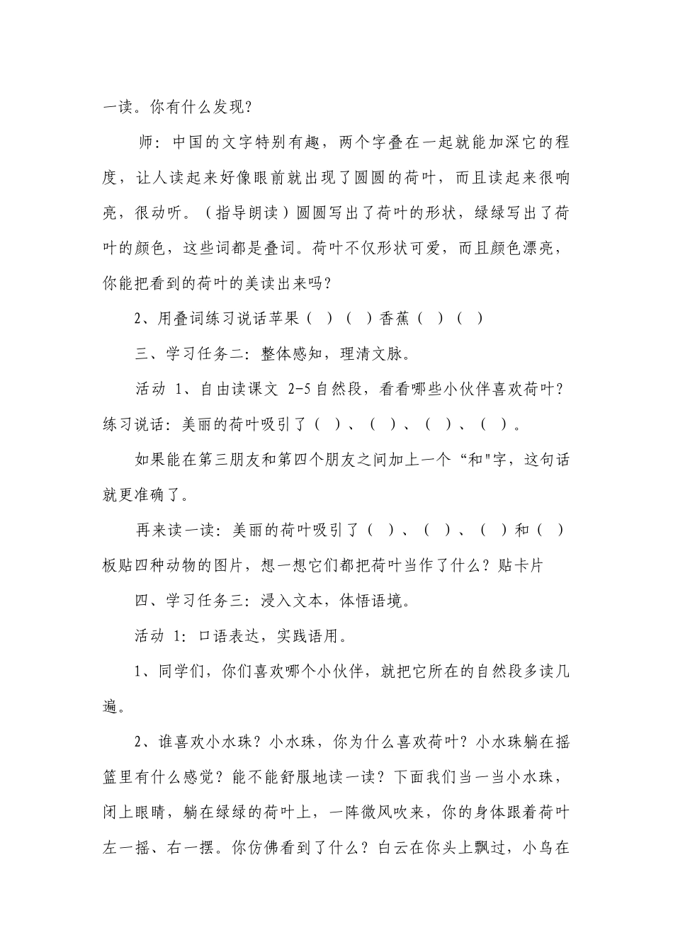 12荷叶圆圆 公开课一等奖创新教案_2.docx_第3页