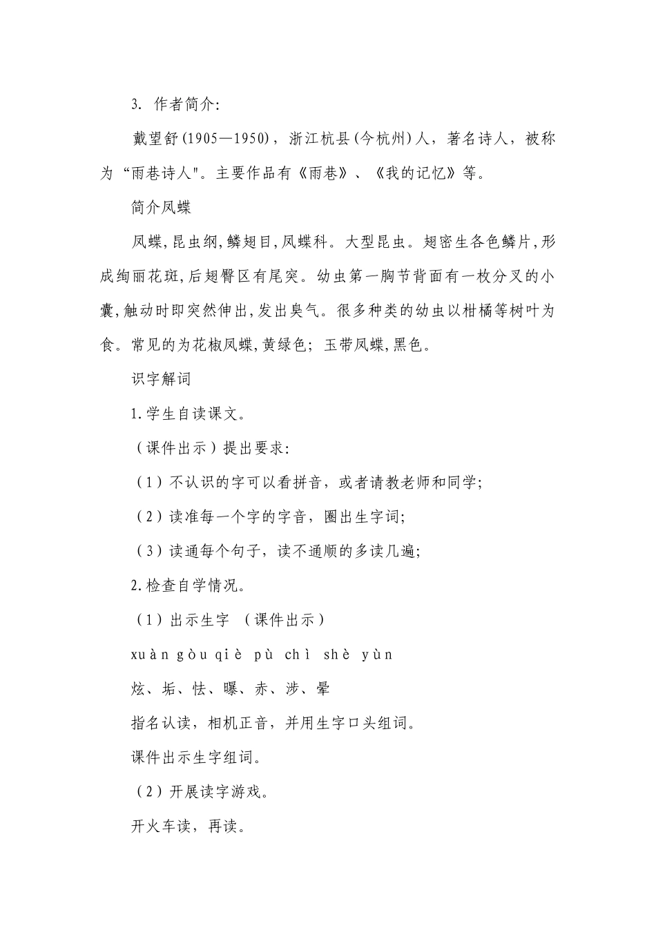 12《在天晴了的时候》 公开课一等奖创新教案.docx_第2页