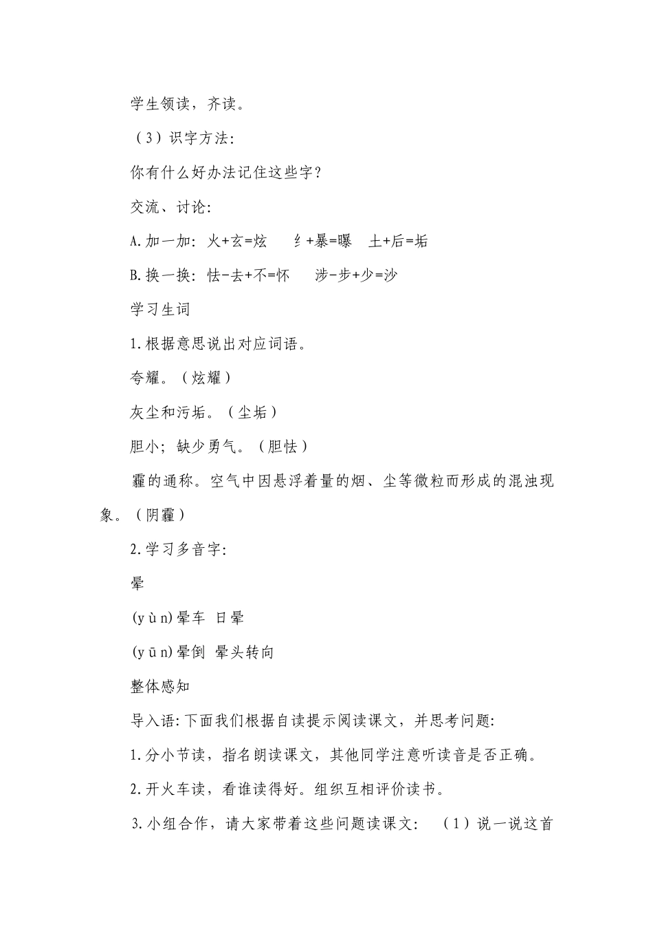12《在天晴了的时候》 公开课一等奖创新教案.docx_第3页
