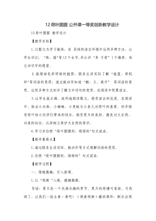12荷叶圆圆 公开课一等奖创新教学设计_23.docx