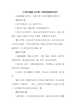12荷叶圆圆 公开课一等奖创新教学设计.docx