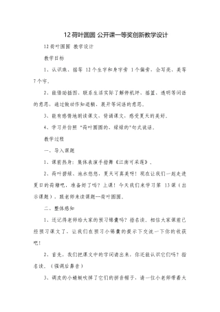 12荷叶圆圆 公开课一等奖创新教学设计_5.docx