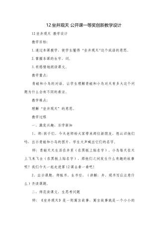 12坐井观天 公开课一等奖创新教学设计_2.docx