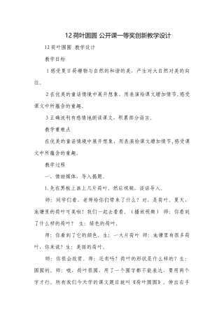 12荷叶圆圆 公开课一等奖创新教学设计_11.docx