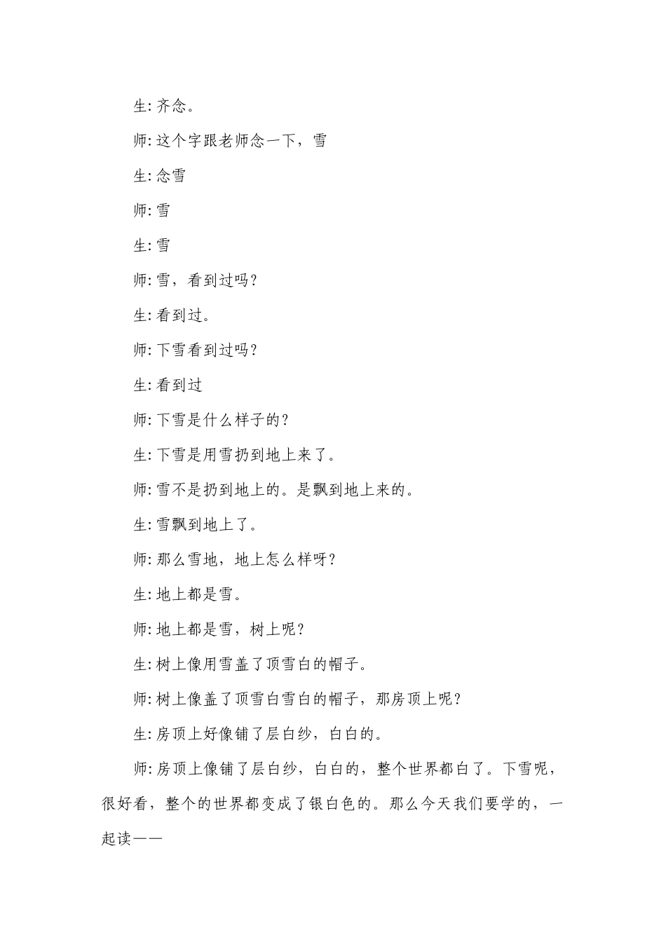 12雪地里的小画家 公开课一等奖创新教学设计.docx_第2页