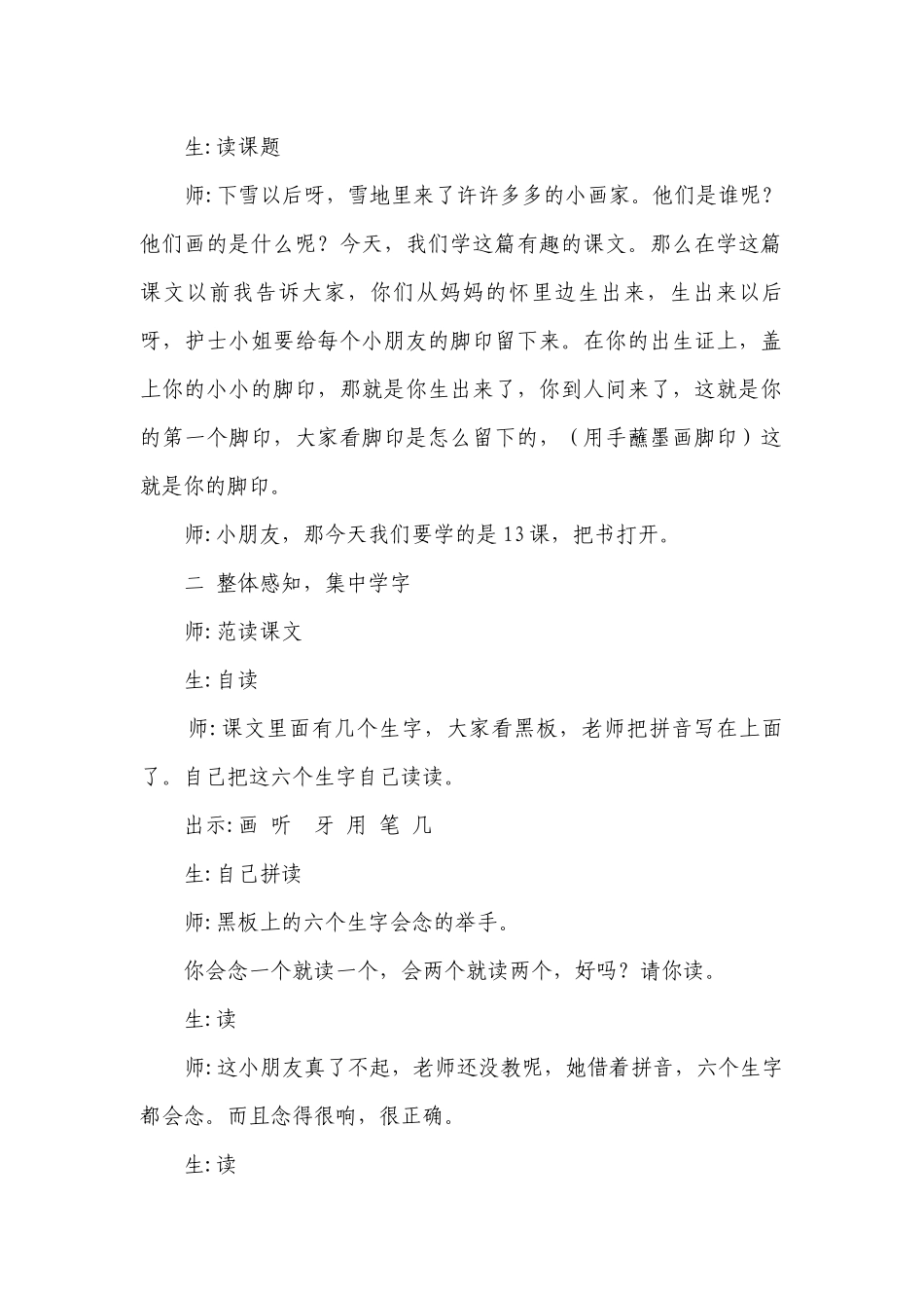 12雪地里的小画家 公开课一等奖创新教学设计.docx_第3页
