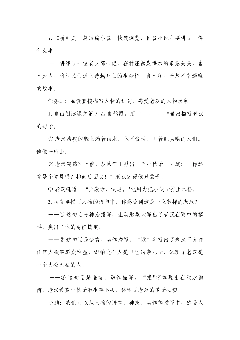 13《桥》公开课一等奖创新教学设计_1.docx_第2页