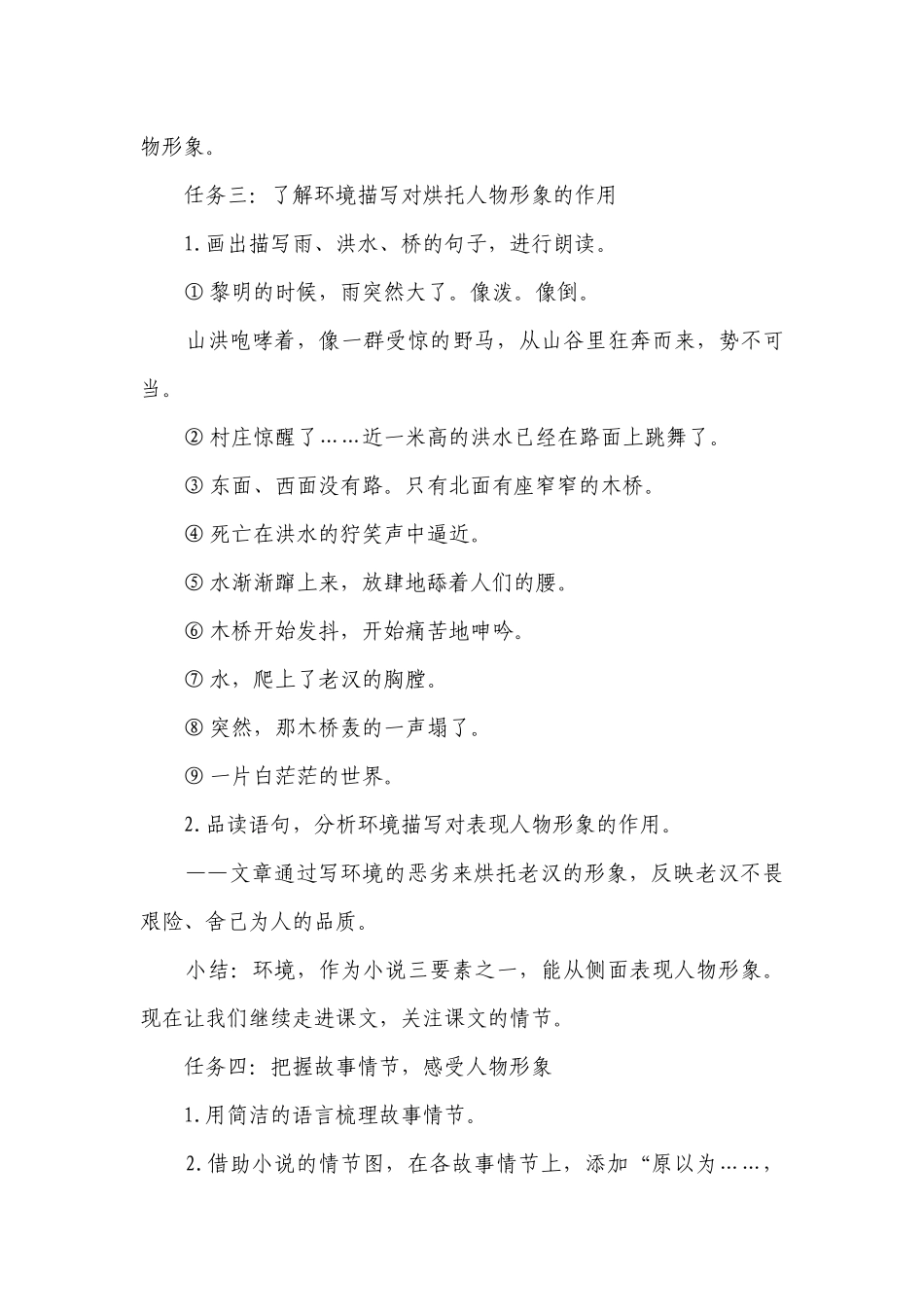13《桥》公开课一等奖创新教学设计_1.docx_第3页