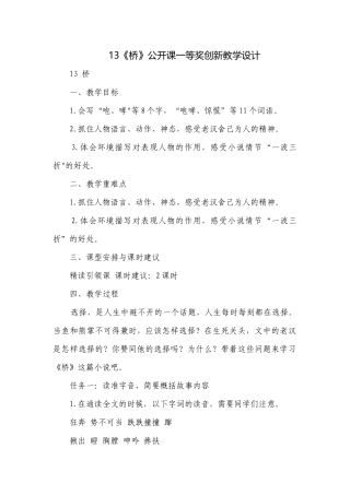 13《桥》公开课一等奖创新教学设计_1.docx
