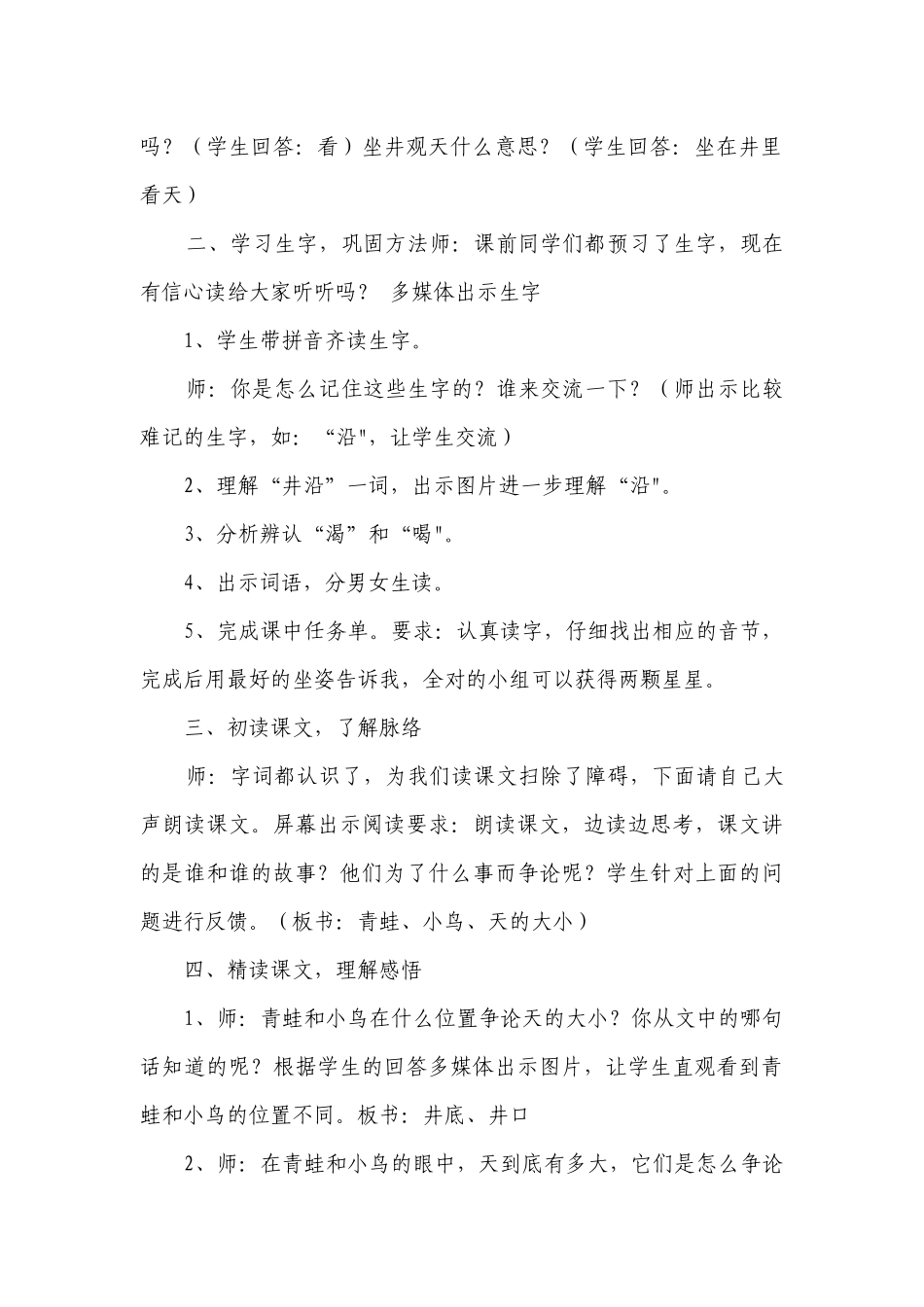 12坐井观天 公开课一等奖创新教学设计_1.docx_第2页