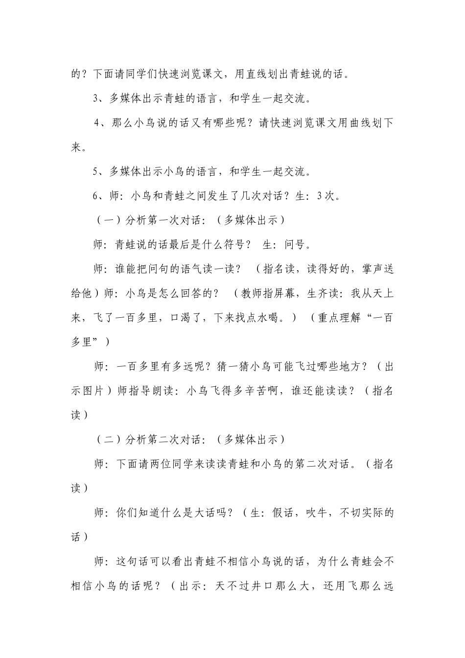 12坐井观天 公开课一等奖创新教学设计_1.docx_第3页
