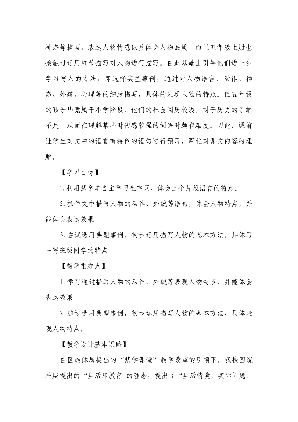 13《人物描写一组》公开课一等奖创新教学设计_1.docx_第2页