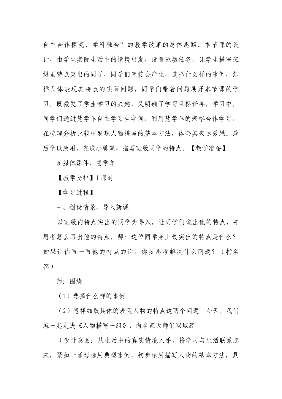 13《人物描写一组》公开课一等奖创新教学设计_1.docx_第3页