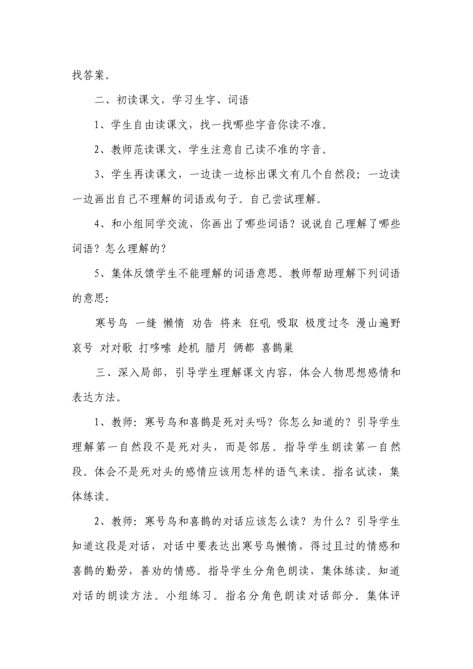 13 寒号鸟 公开课一等奖创新教学设计.docx_第2页