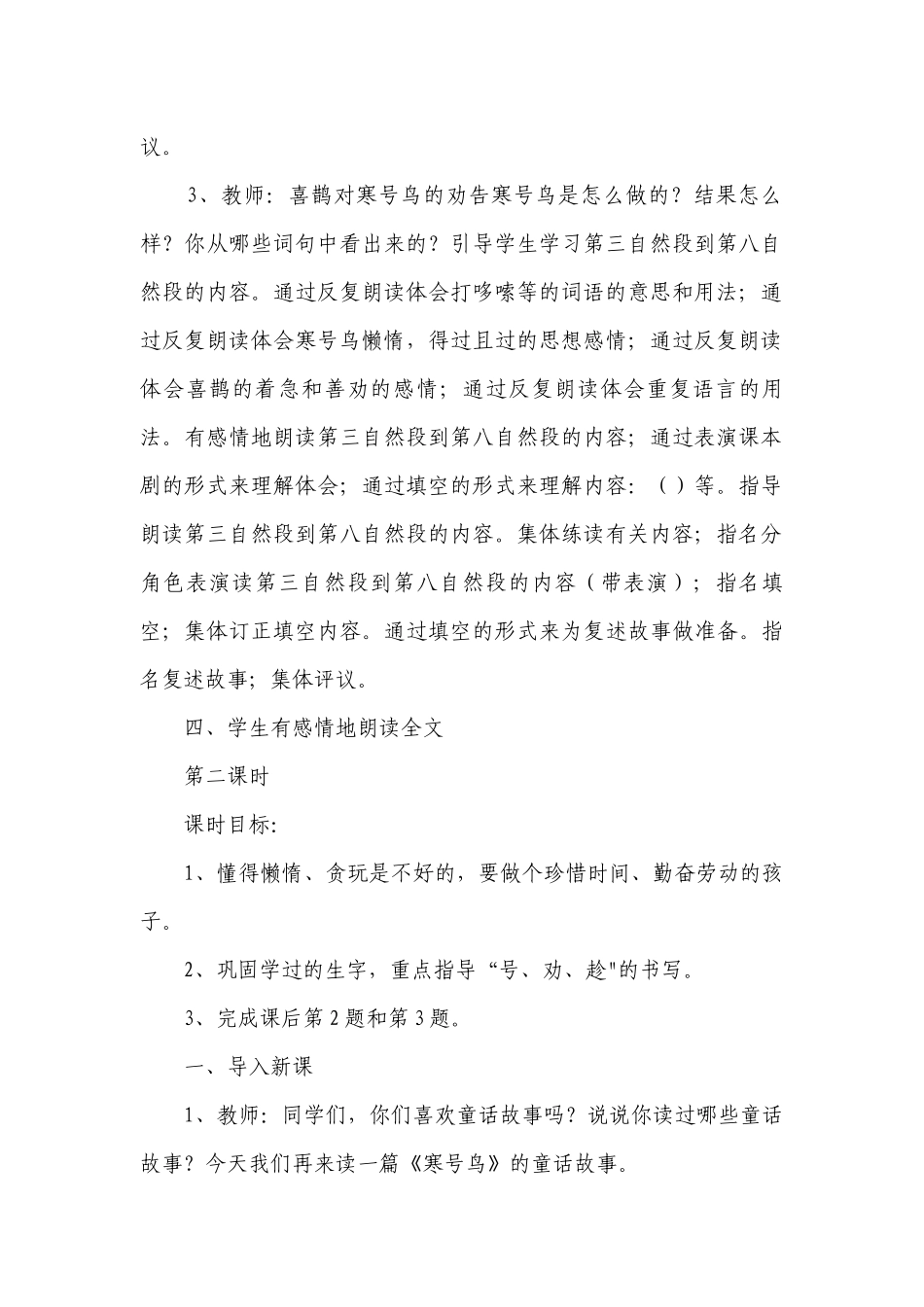 13 寒号鸟 公开课一等奖创新教学设计.docx_第3页