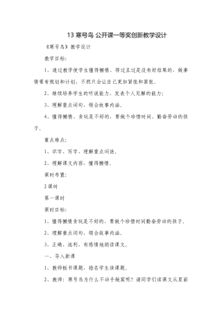 13 寒号鸟 公开课一等奖创新教学设计.docx