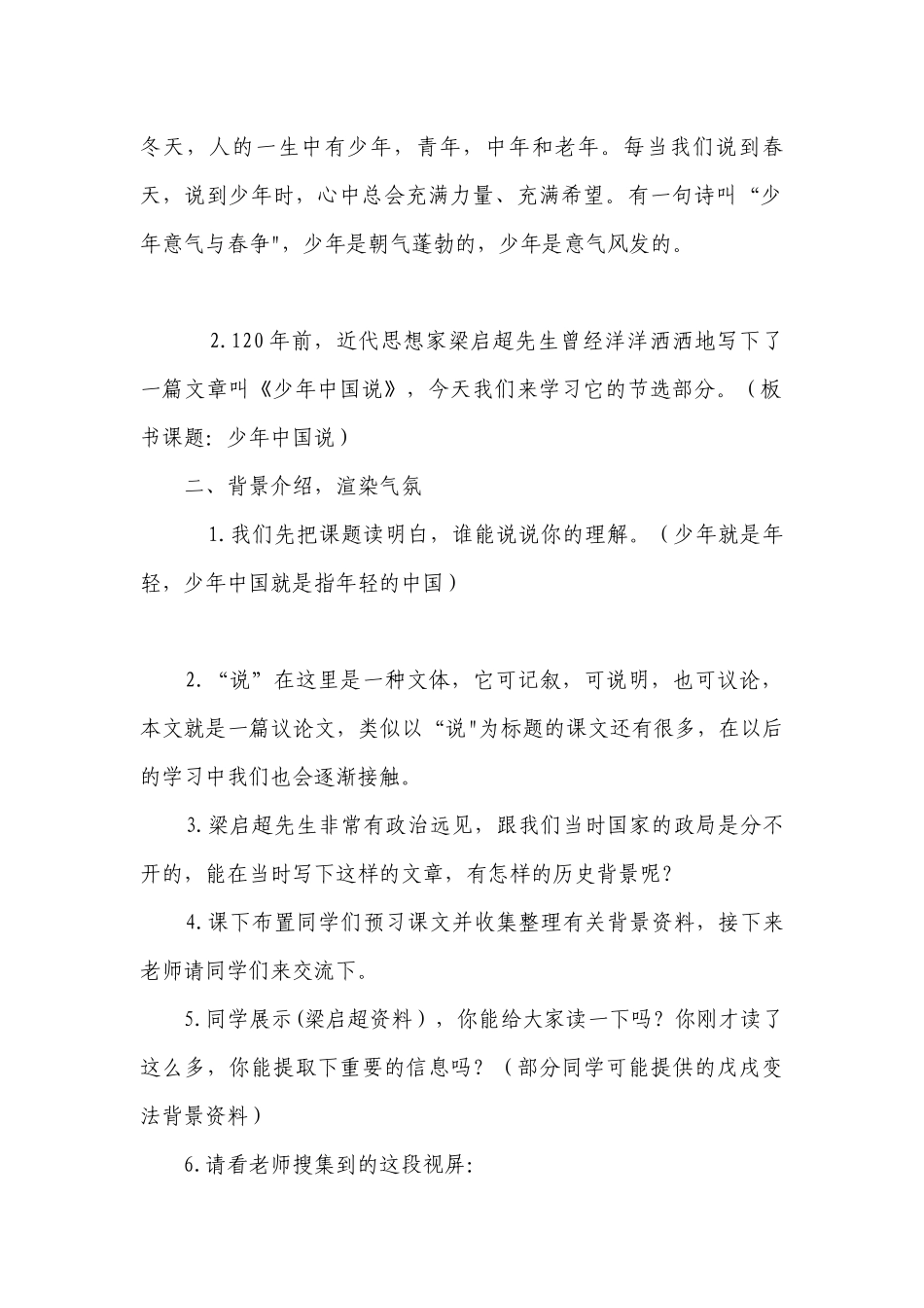 13《少年中国说（节选）》第一课时公开课一等奖创新教案.docx_第2页
