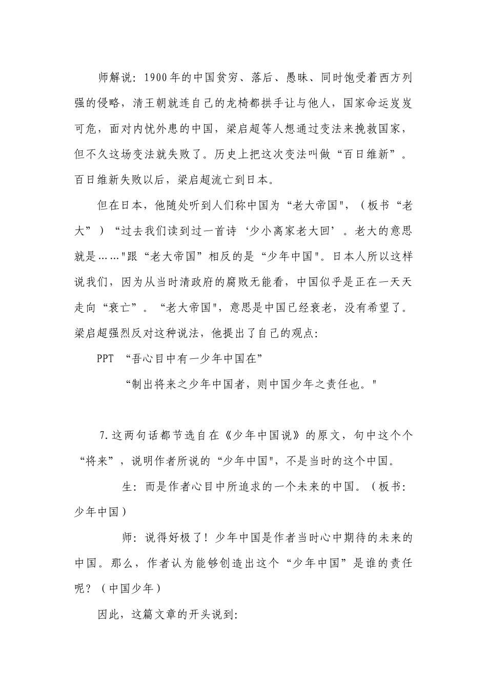 13《少年中国说（节选）》第一课时公开课一等奖创新教案.docx_第3页