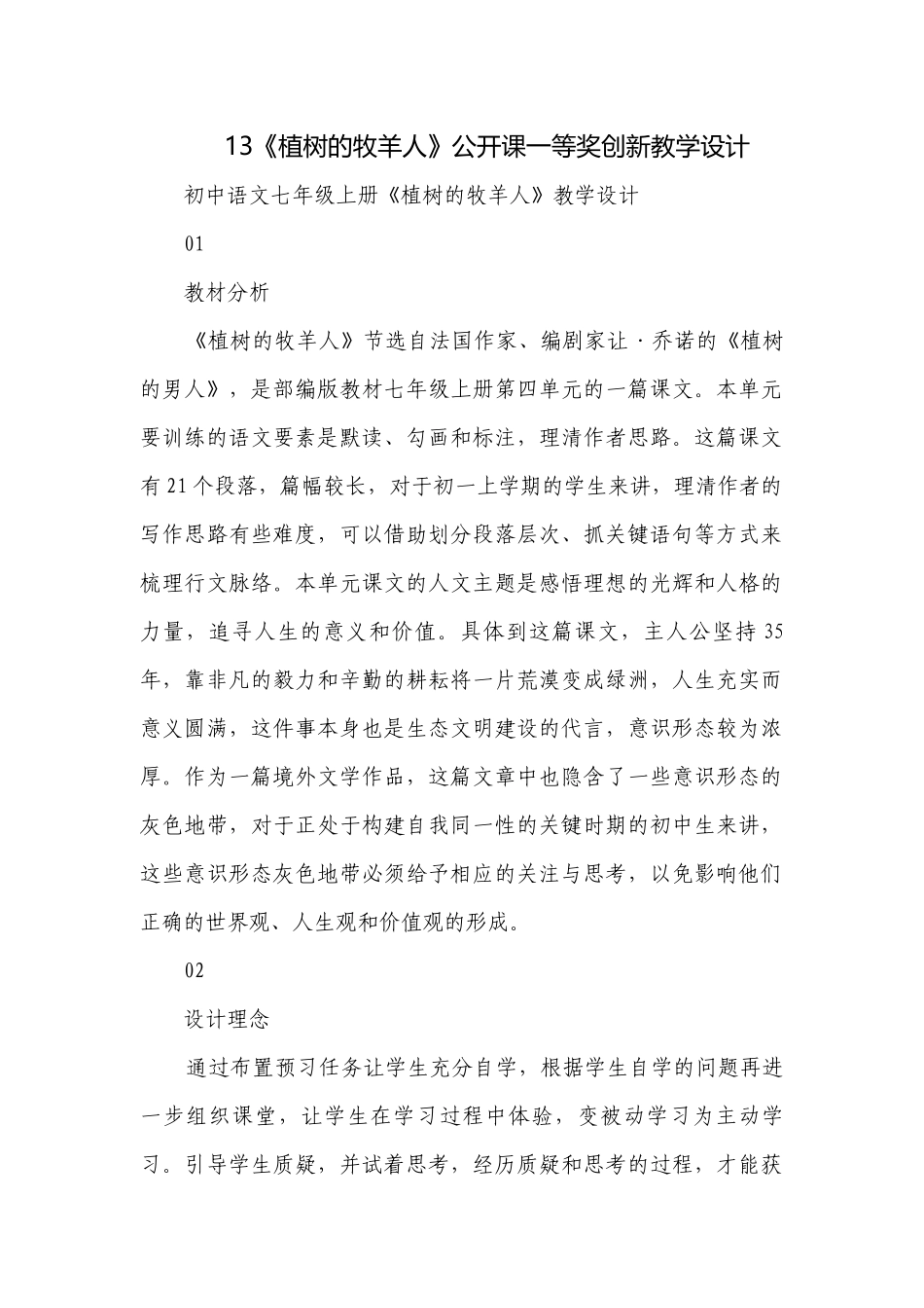 13《植树的牧羊人》公开课一等奖创新教学设计.docx_第1页