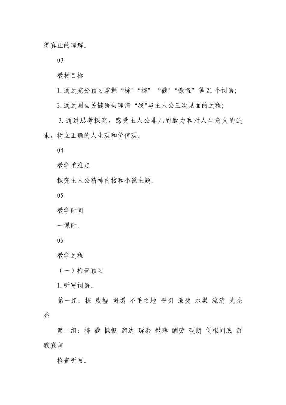13《植树的牧羊人》公开课一等奖创新教学设计.docx_第2页