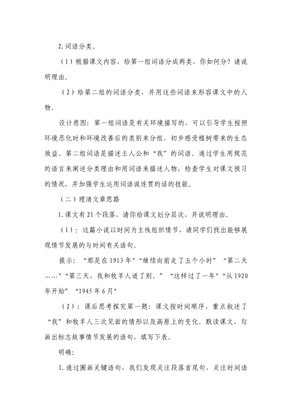 13《植树的牧羊人》公开课一等奖创新教学设计.docx_第3页