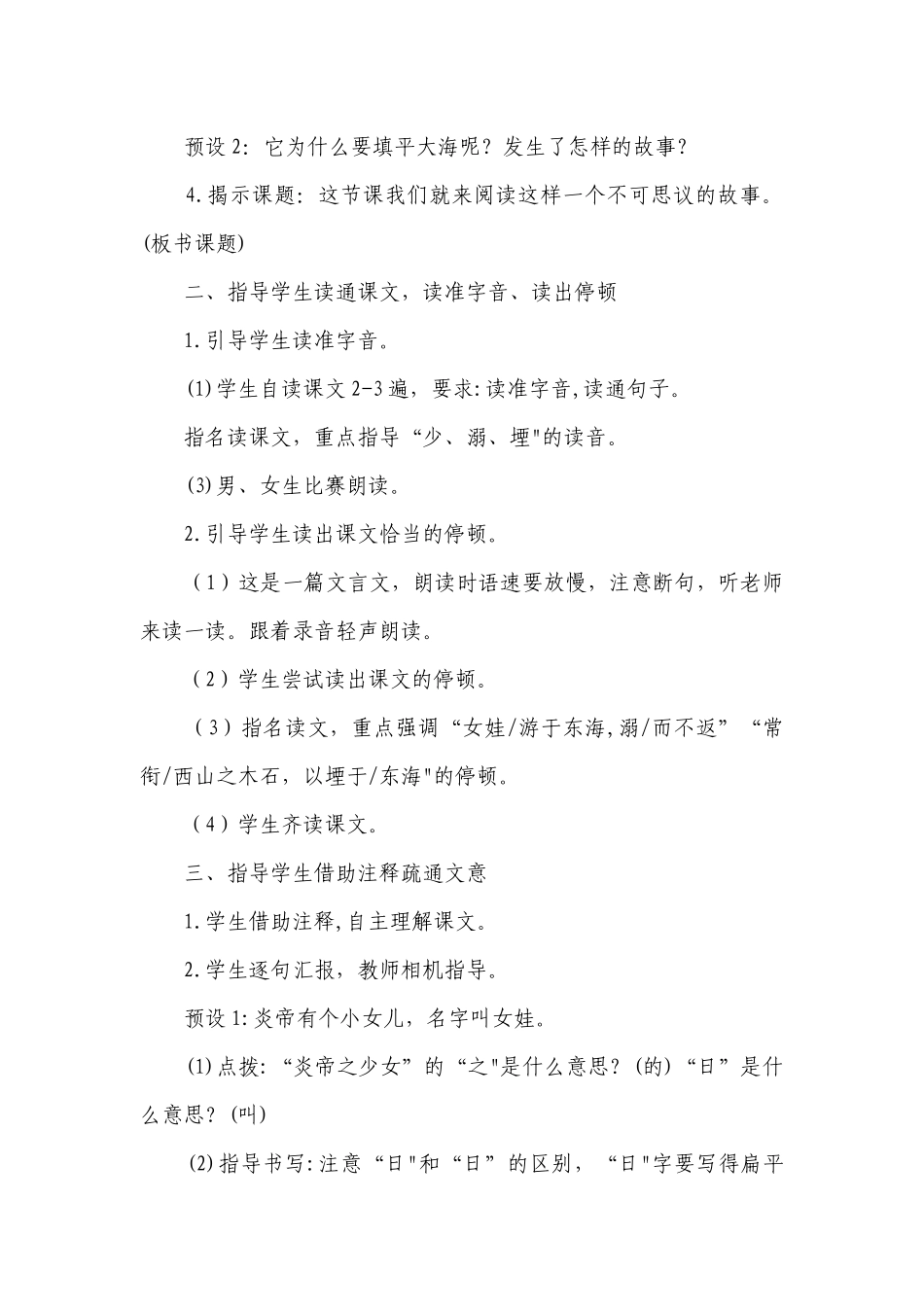 13 精卫填海公开课一等奖创新教案.docx_第2页