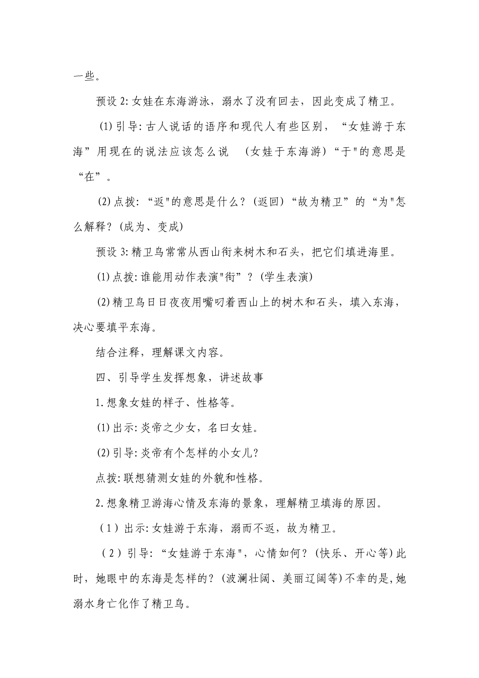 13 精卫填海公开课一等奖创新教案.docx_第3页