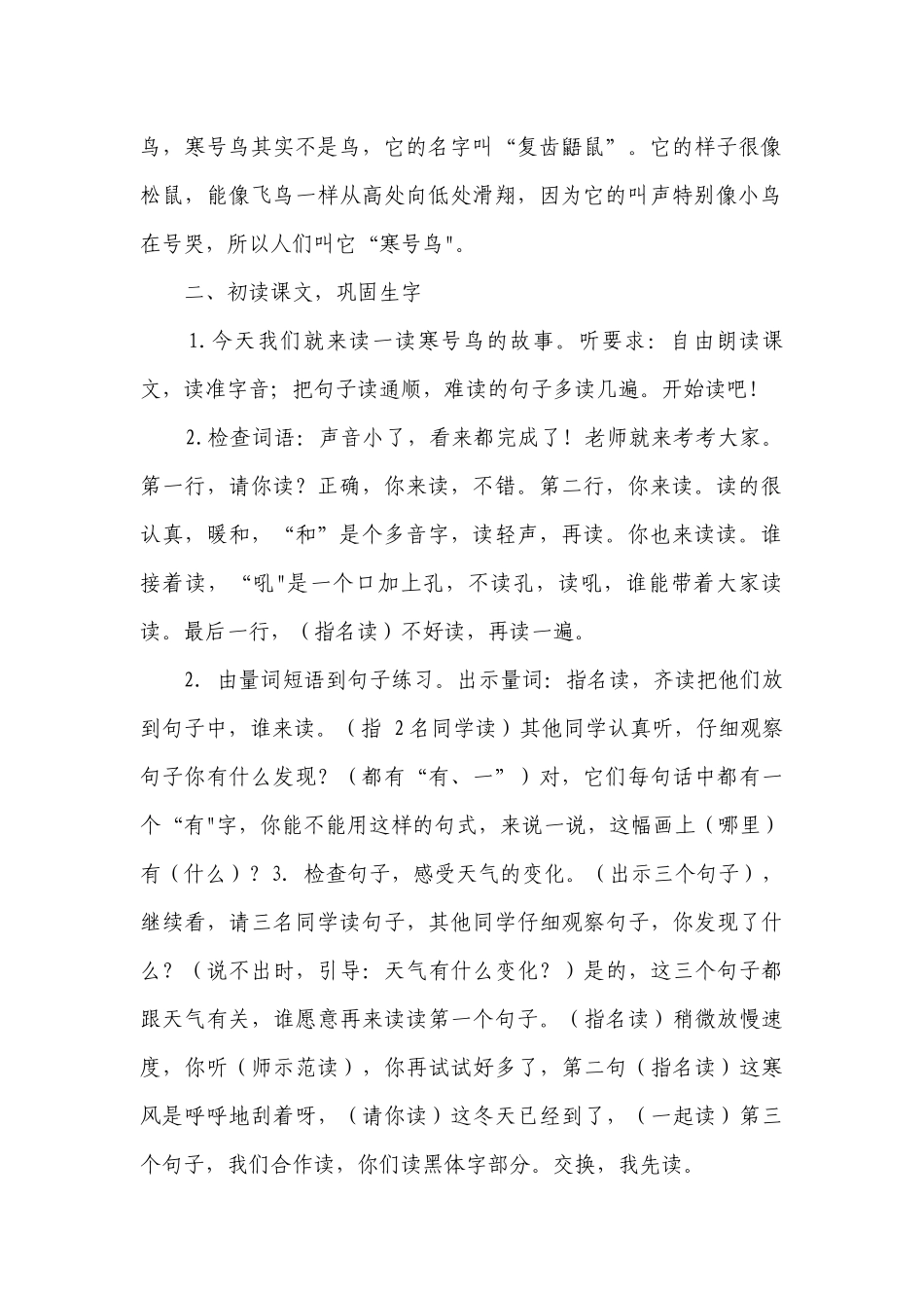 13寒号鸟 公开课一等奖创新教学设计.docx_第2页