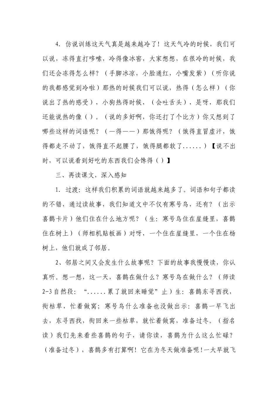 13寒号鸟 公开课一等奖创新教学设计.docx_第3页