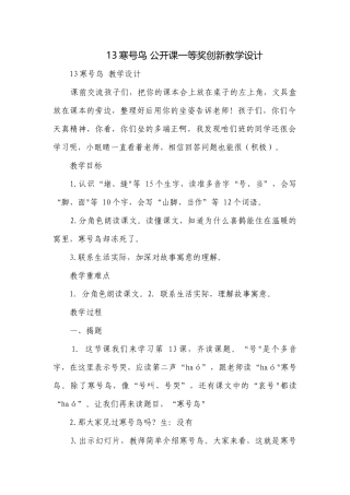 13寒号鸟 公开课一等奖创新教学设计.docx