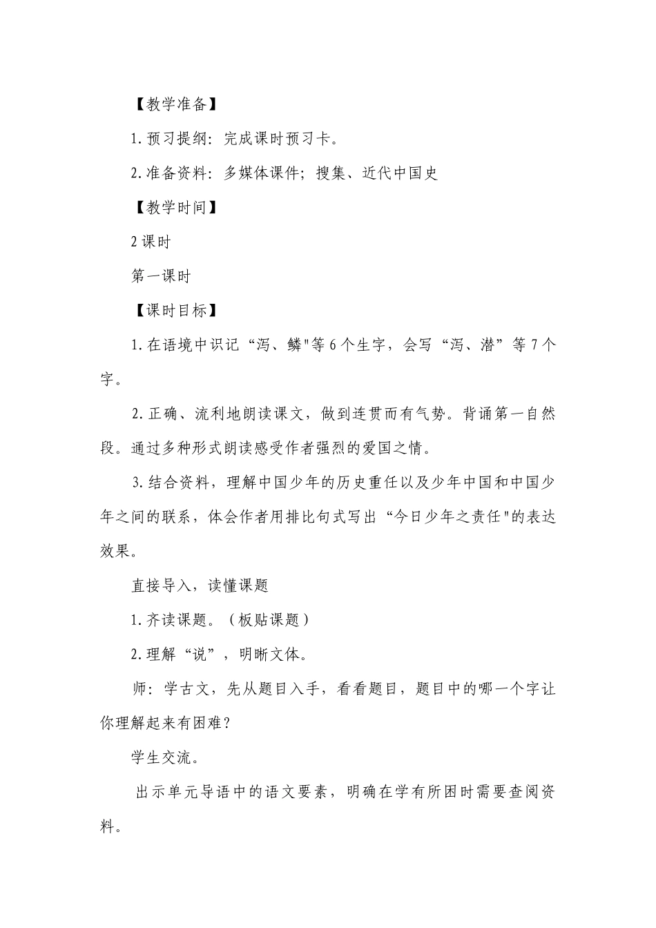 13 少年中国说（节选）公开课一等奖创新教案.docx_第2页