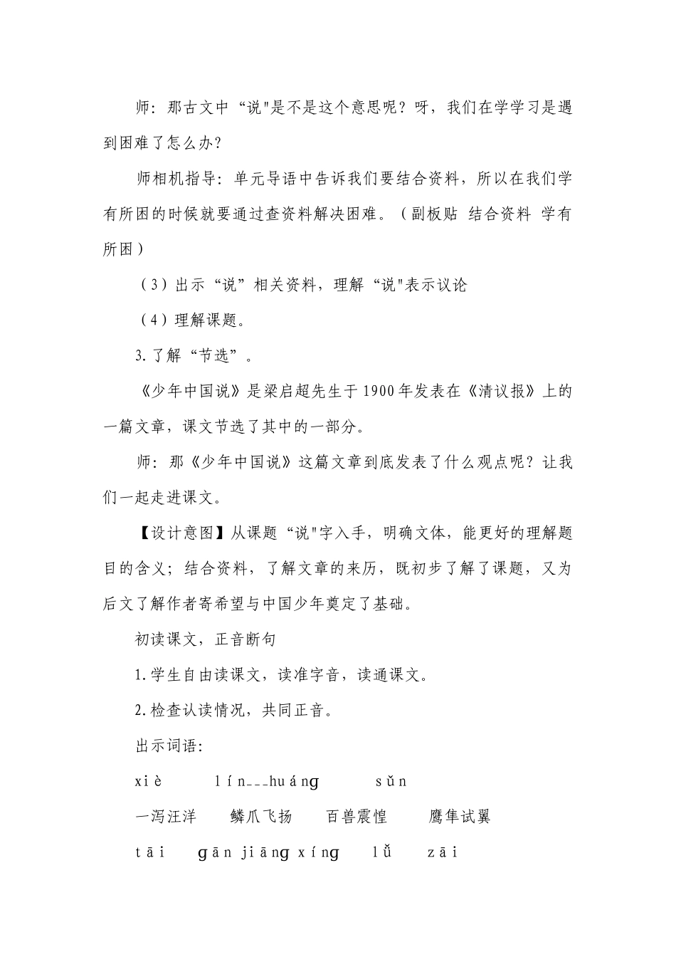 13 少年中国说（节选）公开课一等奖创新教案.docx_第3页