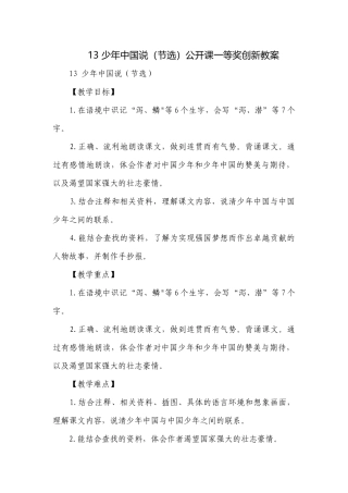 13 少年中国说（节选）公开课一等奖创新教案.docx