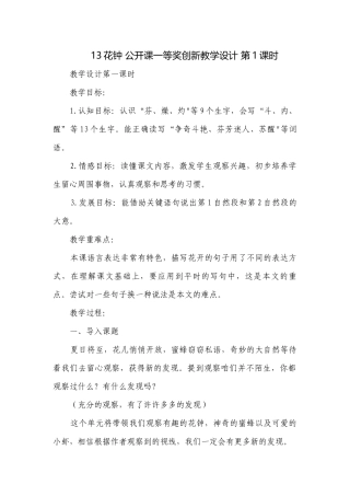 13花钟 公开课一等奖创新教学设计 第1课时.docx