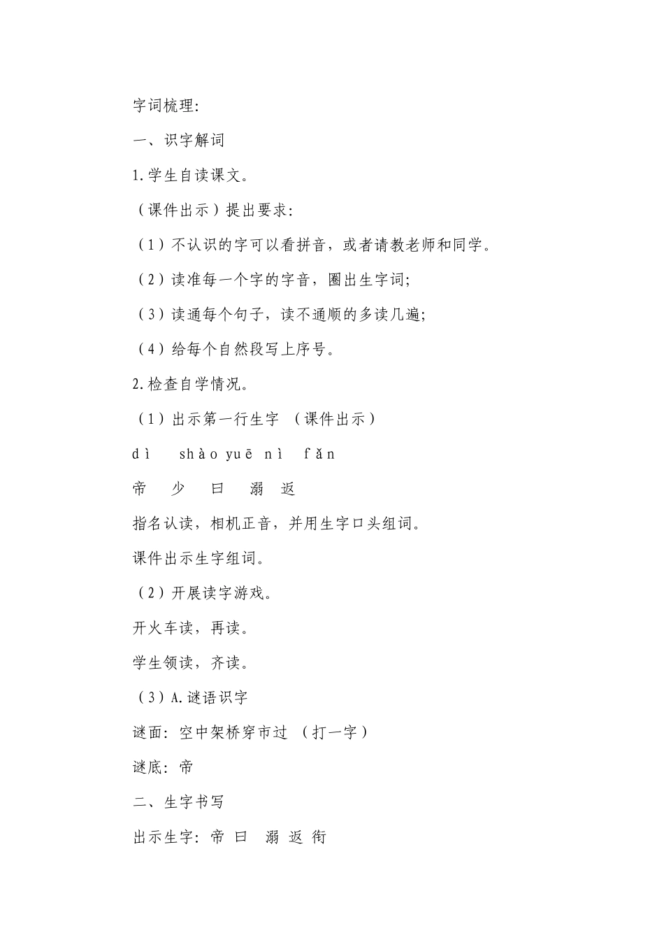 13《精卫填海》第一课时公开课一等奖创新教案.docx_第2页