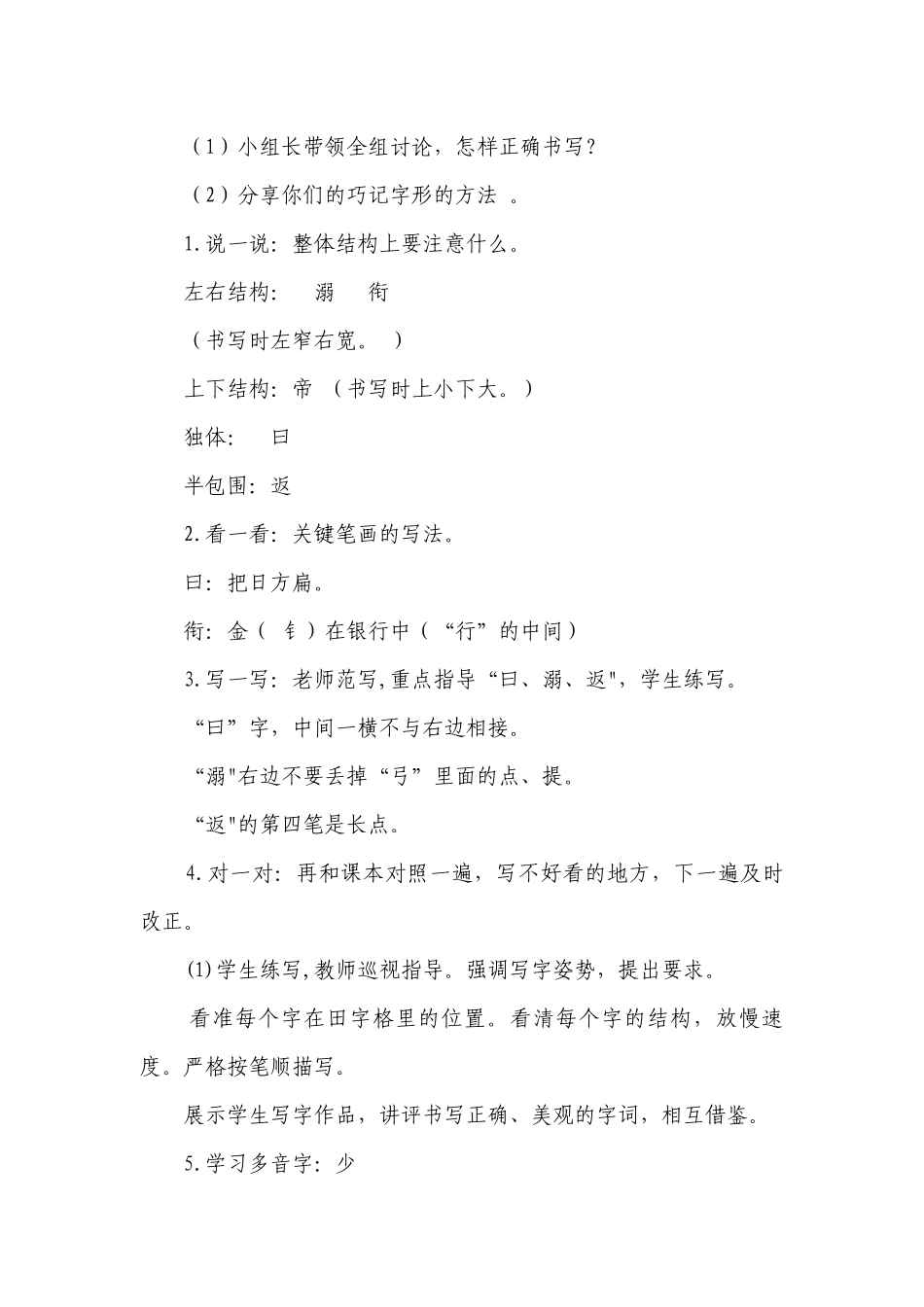13《精卫填海》第一课时公开课一等奖创新教案.docx_第3页