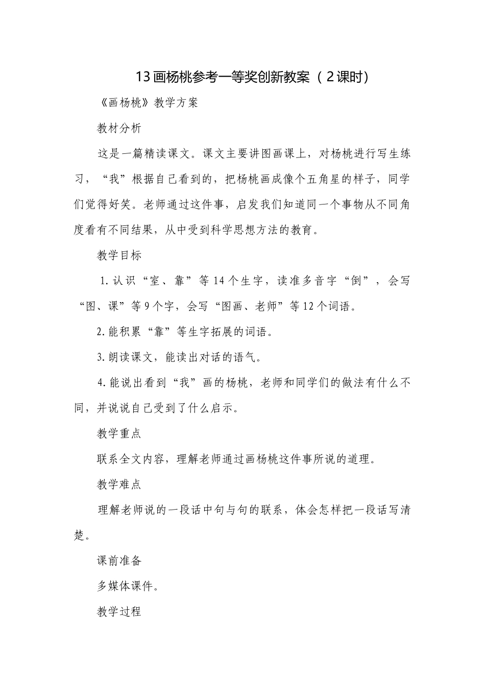 13画杨桃参考一等奖创新教案（ 2课时）.docx_第1页