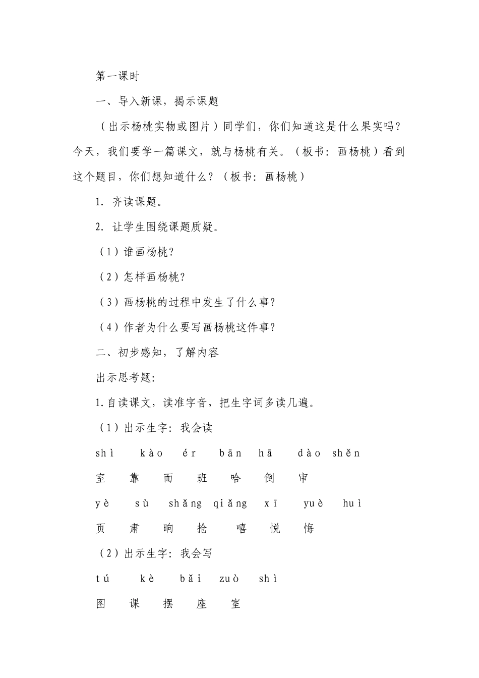 13画杨桃参考一等奖创新教案（ 2课时）.docx_第2页