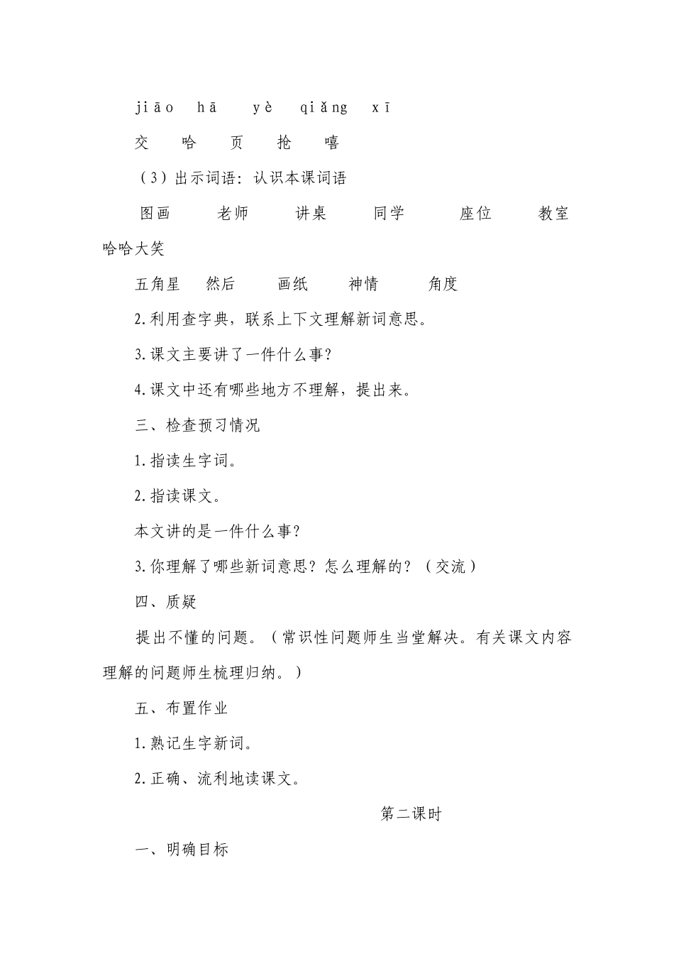 13画杨桃参考一等奖创新教案（ 2课时）.docx_第3页