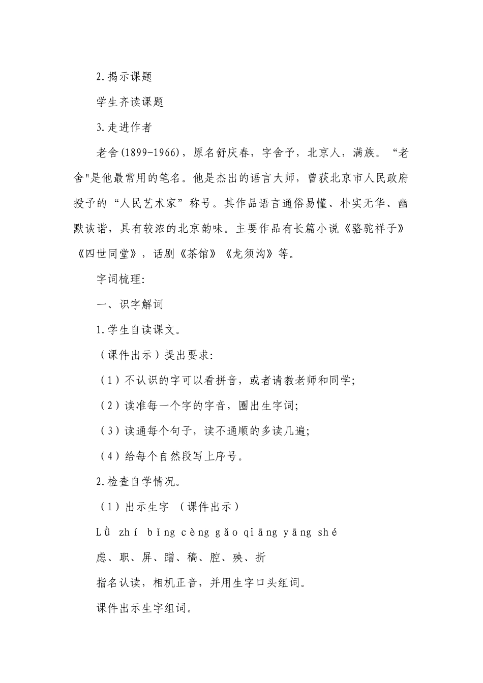 13《猫》第1课时 公开课一等奖创新教案.docx_第2页