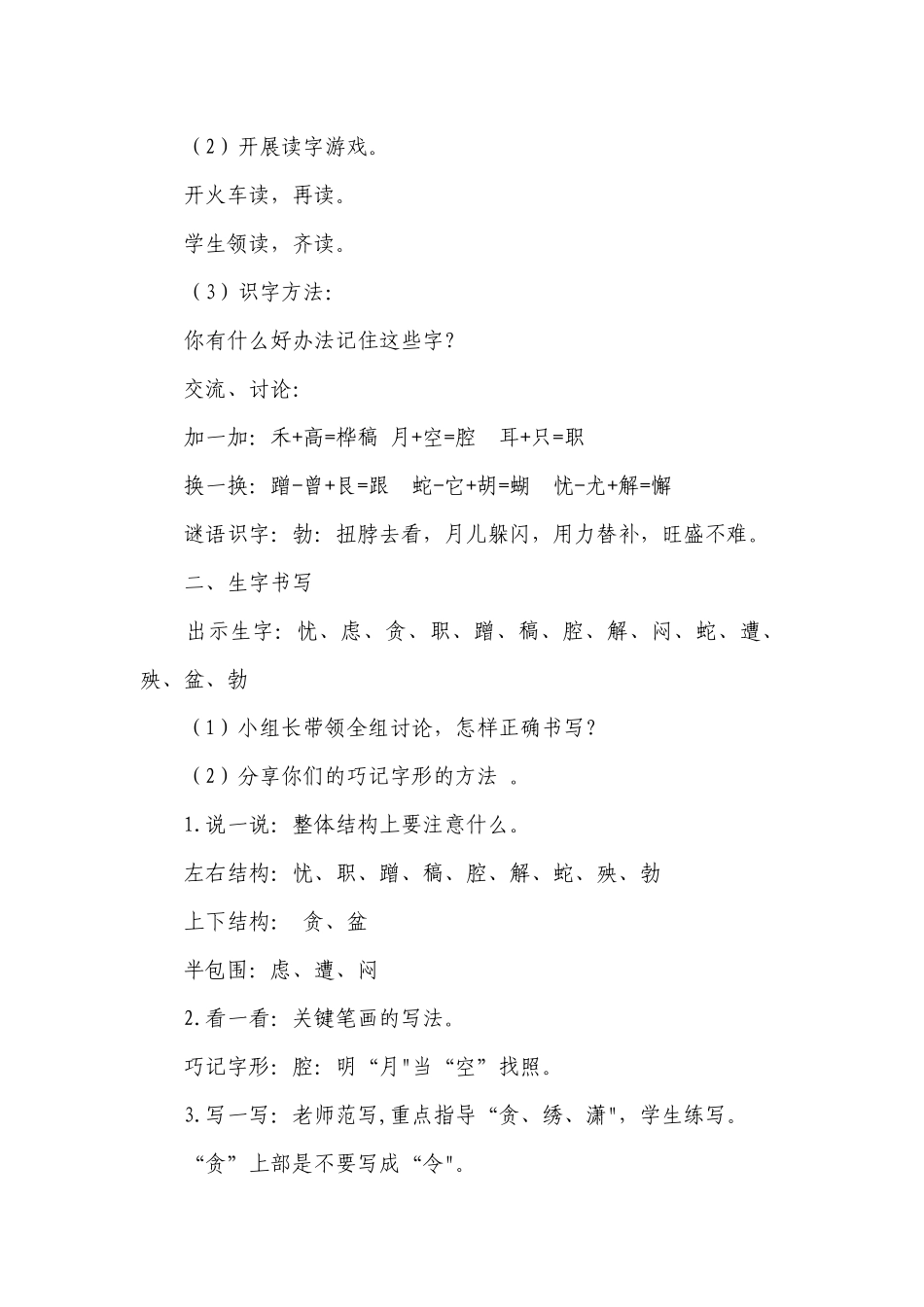 13《猫》第1课时 公开课一等奖创新教案.docx_第3页