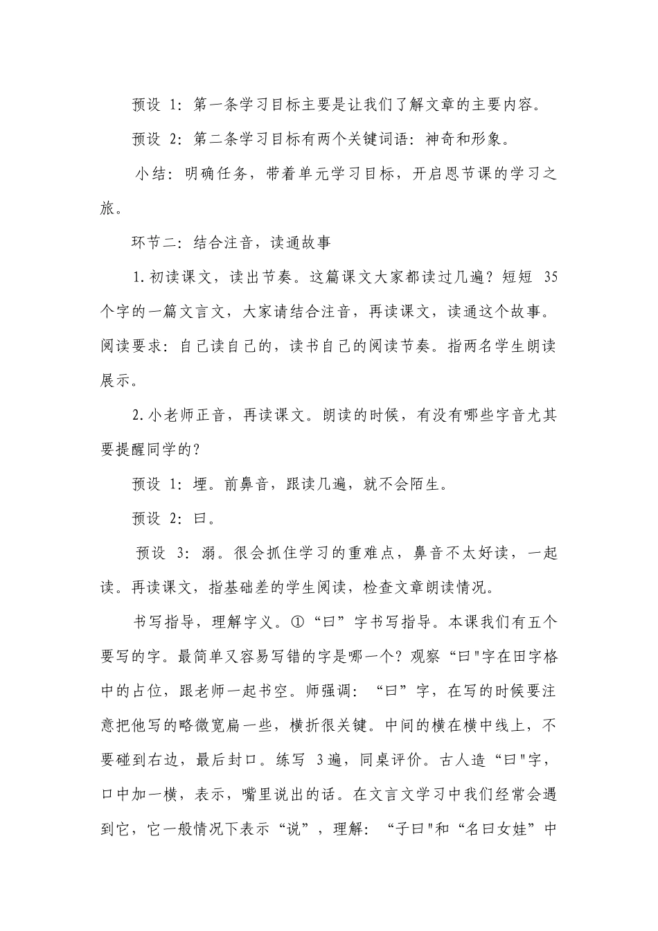 13精卫填海 公开课一等奖创新教学设计.docx_第2页