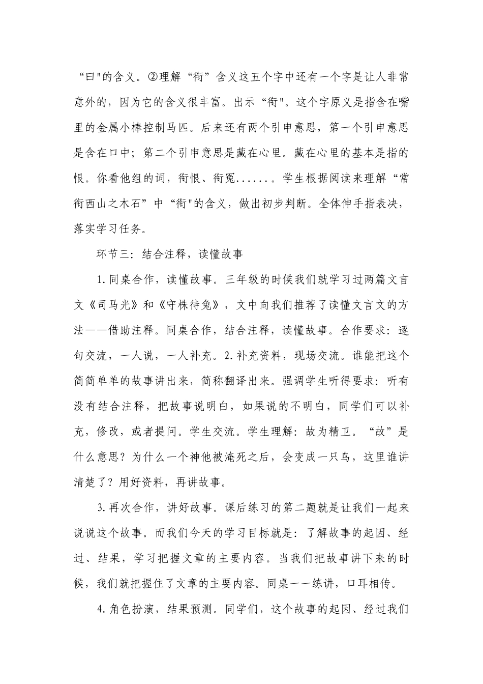 13精卫填海 公开课一等奖创新教学设计.docx_第3页