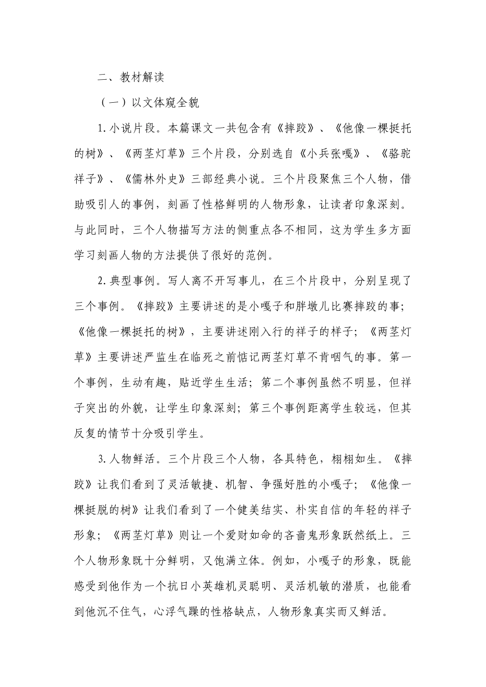 13《人物描写一组》公开课一等奖创新教学设计.docx_第2页