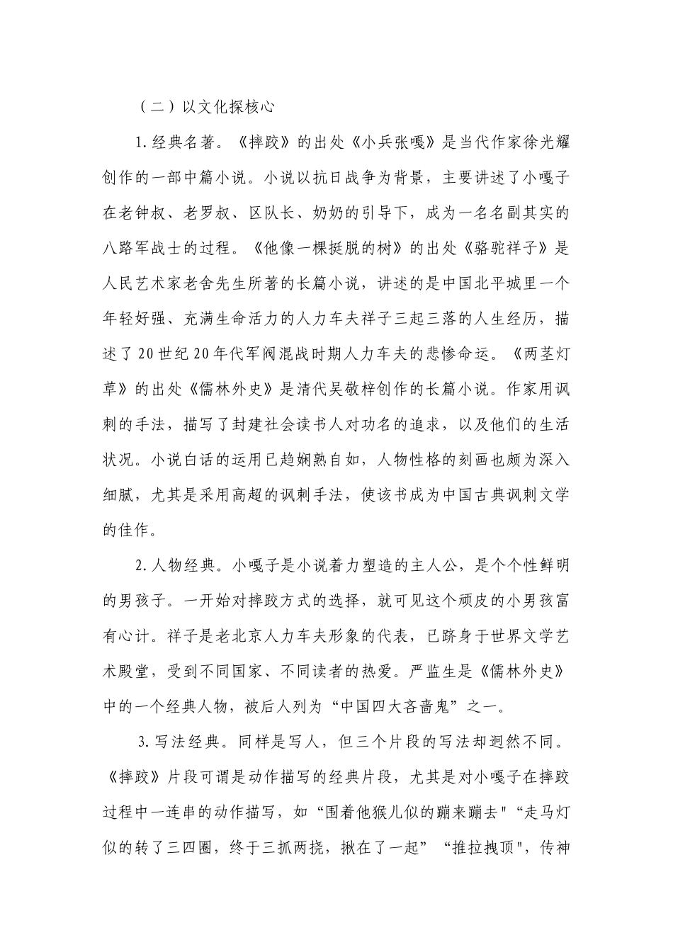 13《人物描写一组》公开课一等奖创新教学设计.docx_第3页