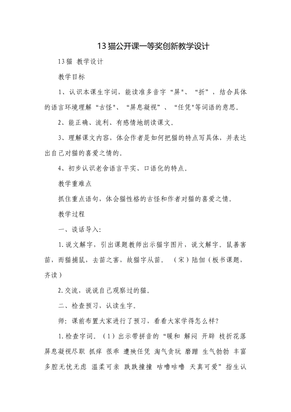 13猫公开课一等奖创新教学设计_1.docx_第1页