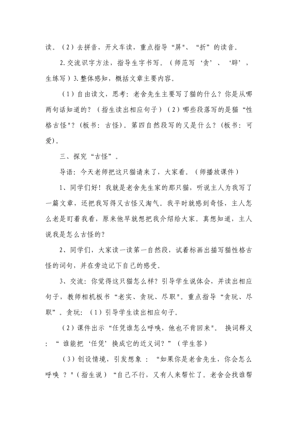 13猫公开课一等奖创新教学设计_1.docx_第2页