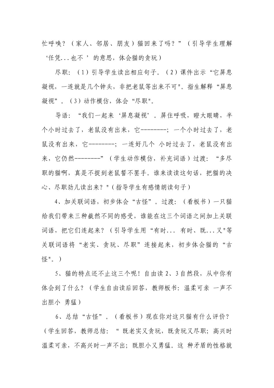 13猫公开课一等奖创新教学设计_1.docx_第3页