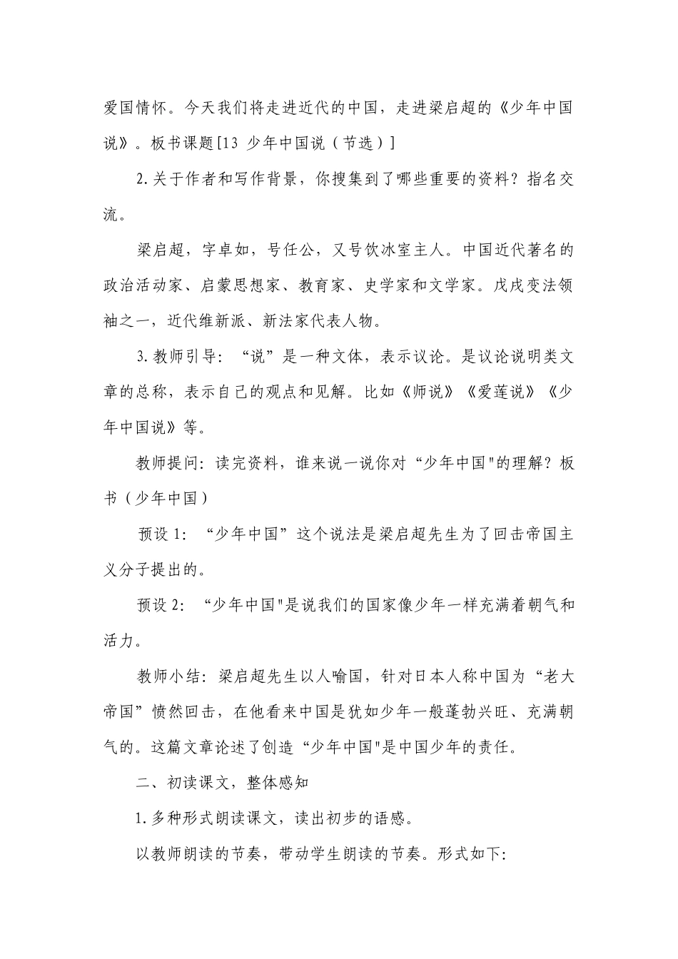 13《少年中国说（节选）》 公开课一等奖创新教学设计.docx_第2页