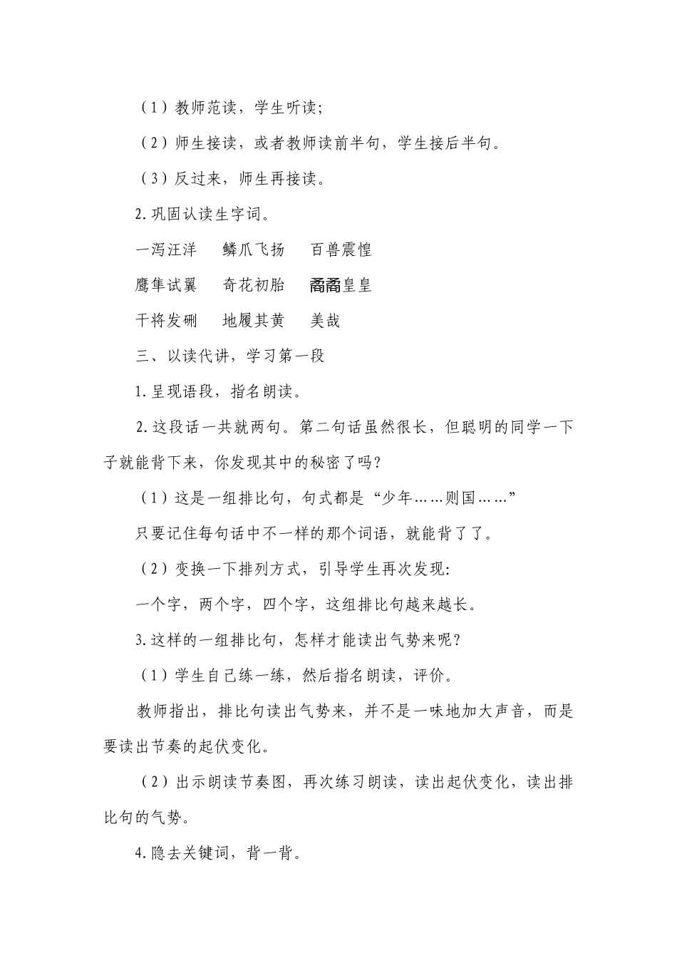13《少年中国说（节选）》 公开课一等奖创新教学设计.docx_第3页